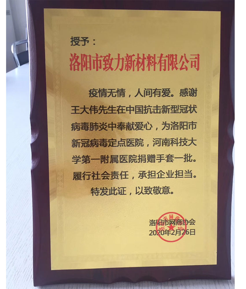 ZHILI has donated  22,000 pairs of disposable medical rubber gloves to the Hospital.(图2)
