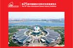 The 25th China International Cement Technology Exhibition in